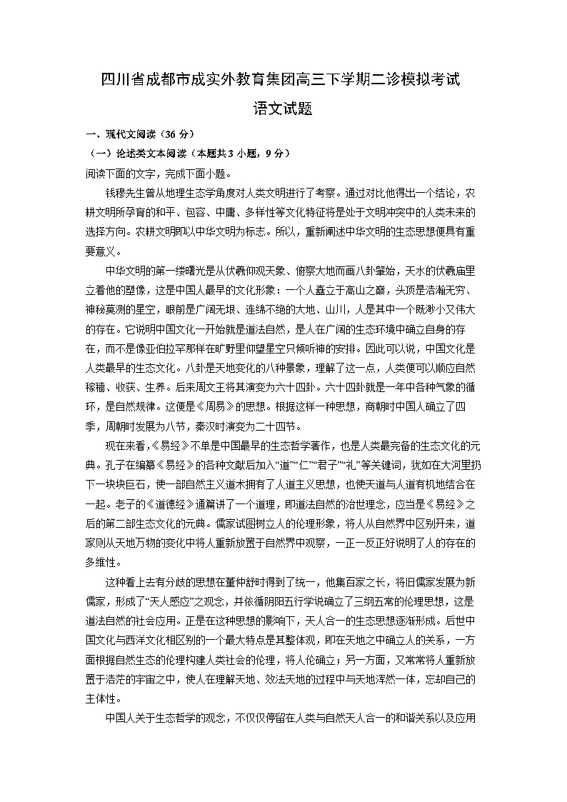语文：四川省成都市成实外教育集团高三下学期二诊模拟考试试题（解析版）01