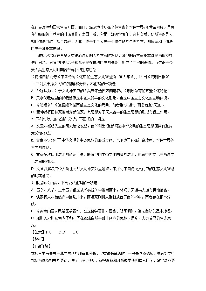 语文：四川省成都市成实外教育集团高三下学期二诊模拟考试试题（解析版）02