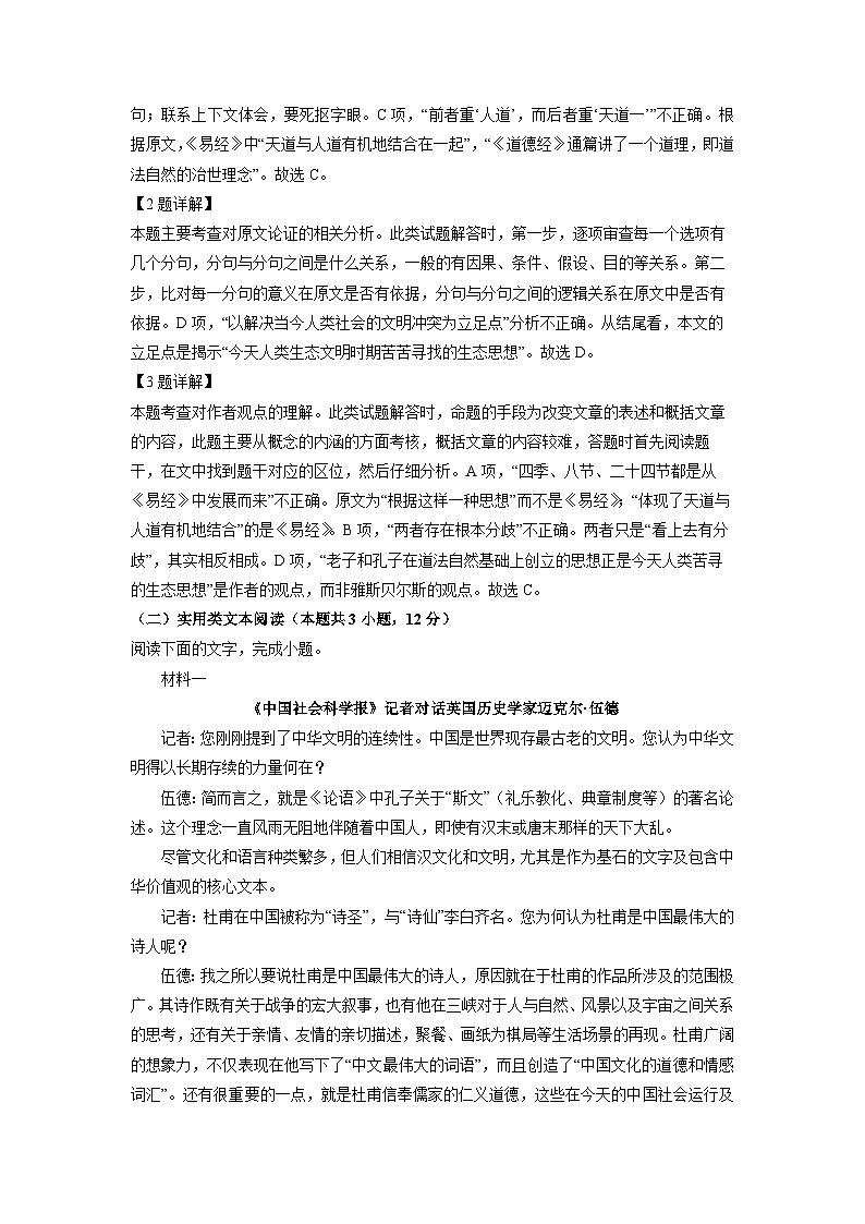 语文：四川省成都市成实外教育集团高三下学期二诊模拟考试试题（解析版）03