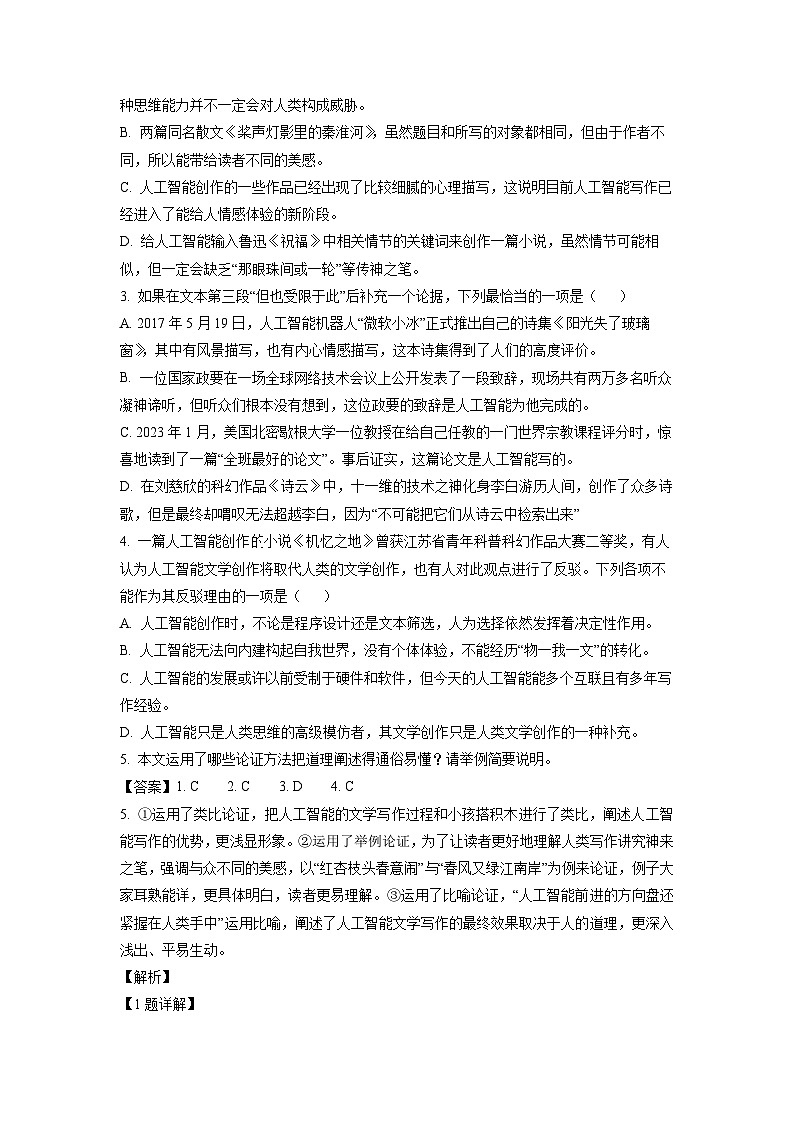 语文：广西“贵百河”2024届高三下学期4月新高考模拟试题（解析版）03