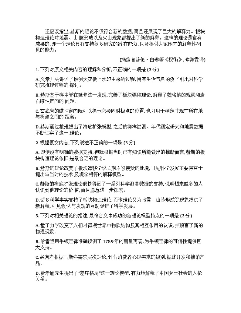 2024黄冈中学高三下学期5月四模语文试卷含解析03