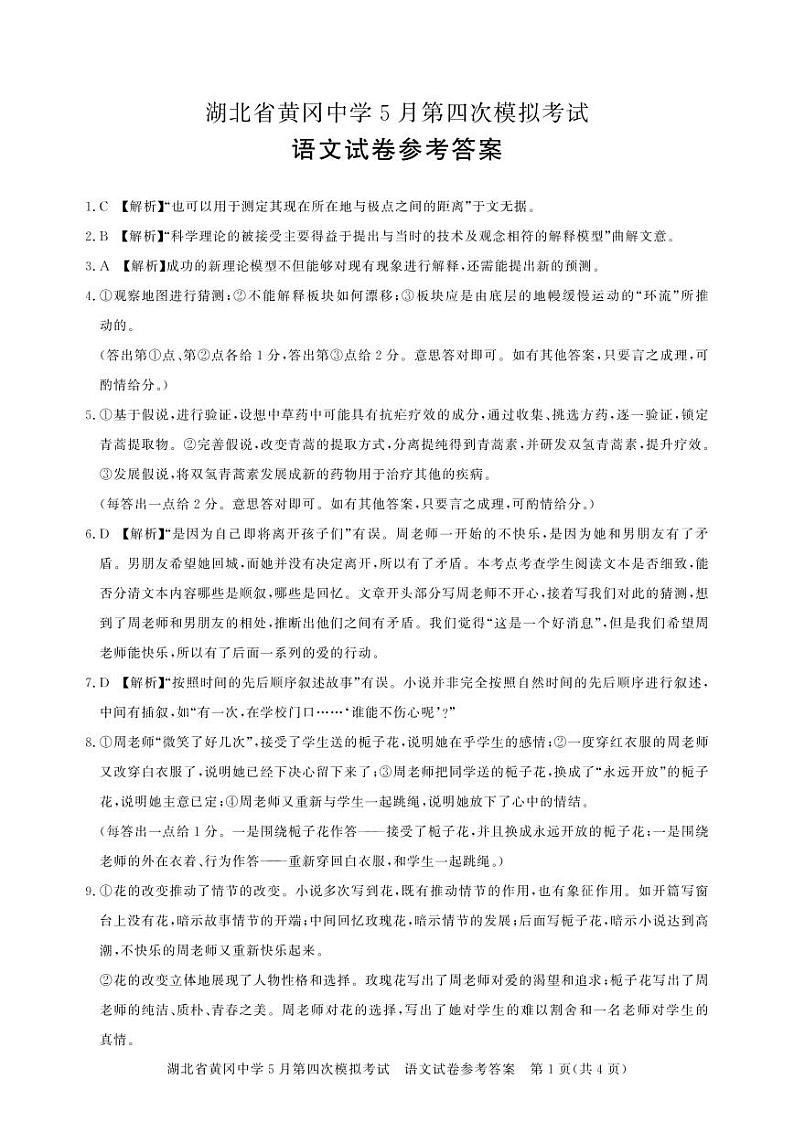 2024黄冈中学高三下学期5月四模语文试卷含解析01
