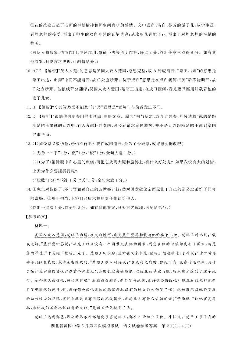 2024黄冈中学高三下学期5月四模语文试卷含解析02