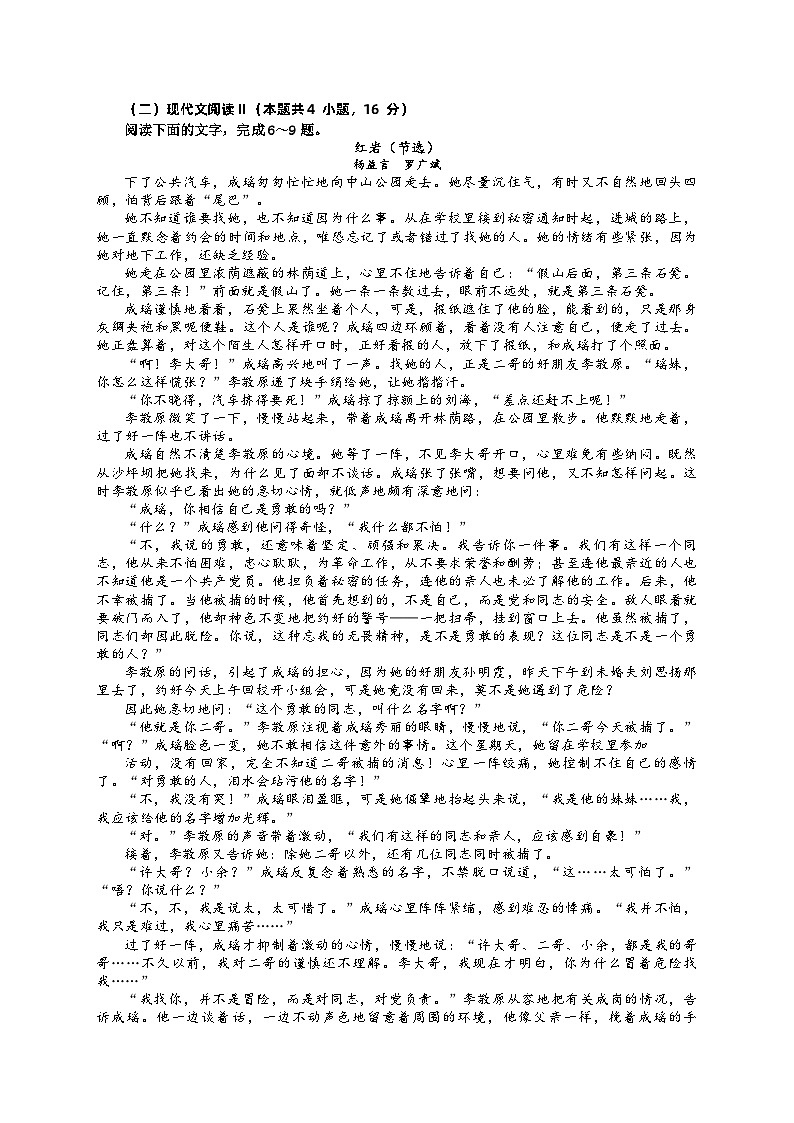 2024郑州宇华实验学校高三下学期5月月考试题语文含解析03