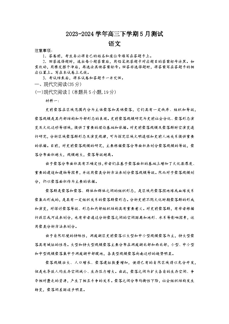 2024许昌高级中学高三下学期5月月考试题语文含解析01