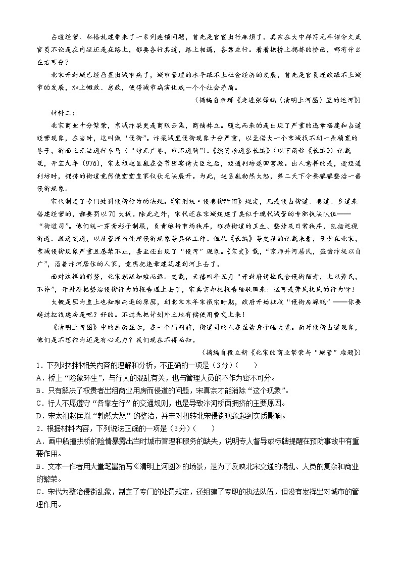 2024山东师大附中高三下学期6月考前适应性测试语文含解析02