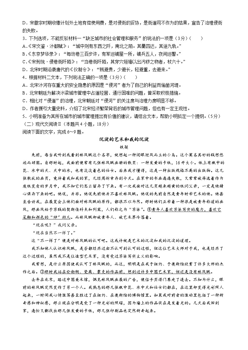 2024山东师大附中高三下学期6月考前适应性测试语文含解析03