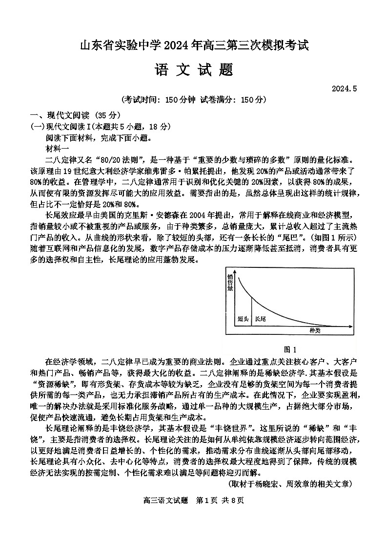2024山东省实验中学高三下学期学业水平等级考试（模拟）语文含解析01