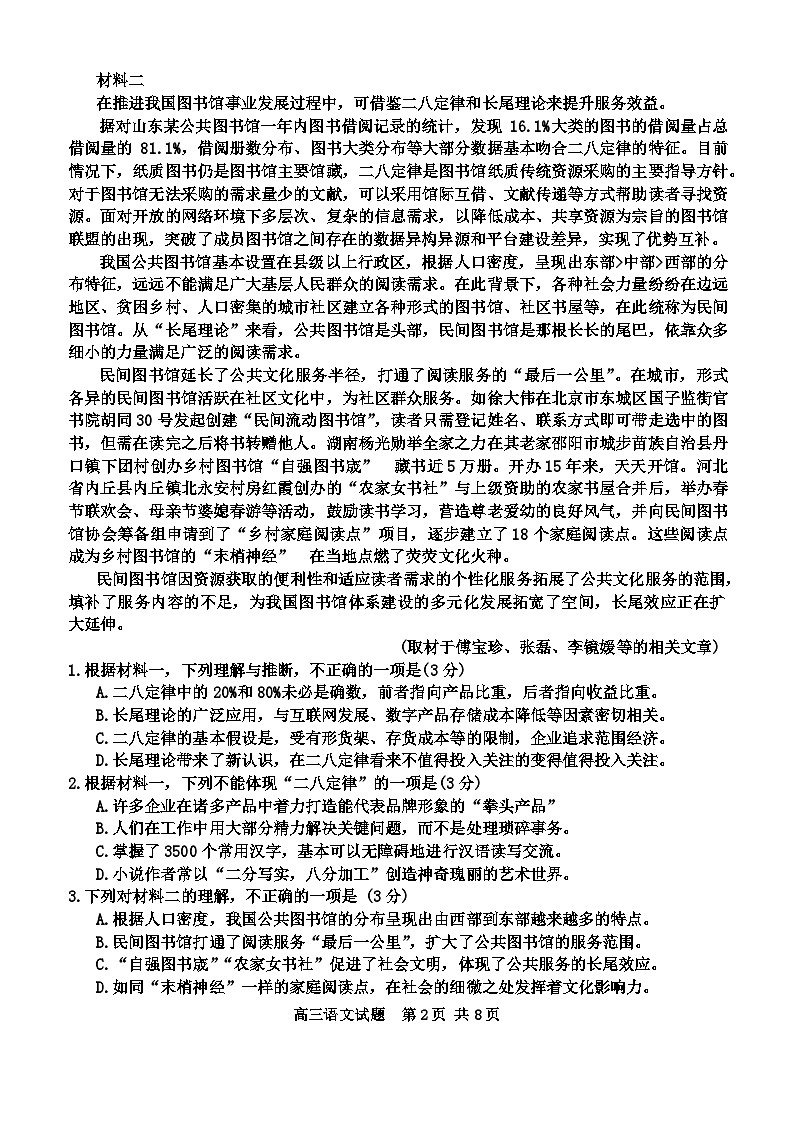 2024山东省实验中学高三下学期学业水平等级考试（模拟）语文含解析02