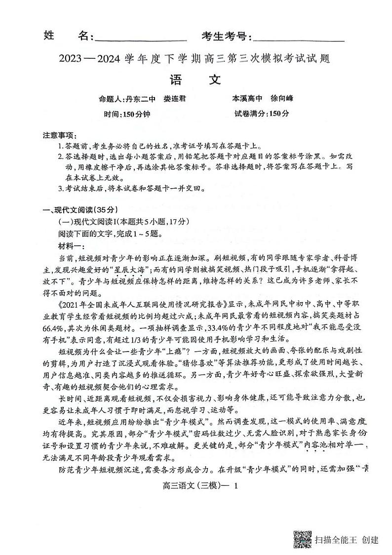 2024沈阳二中高三下学期三模试题语文PDF版含解析01