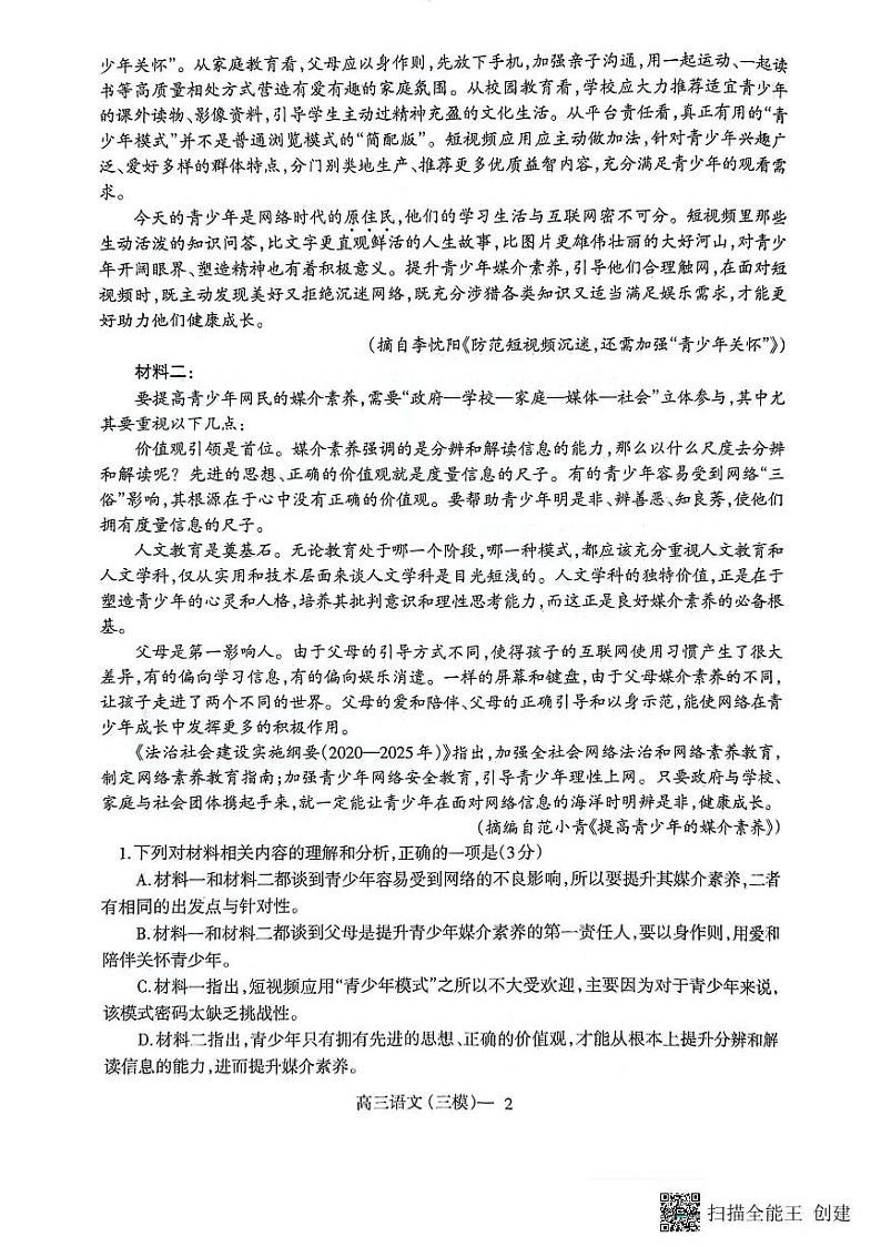 2024沈阳二中高三下学期三模试题语文PDF版含解析02