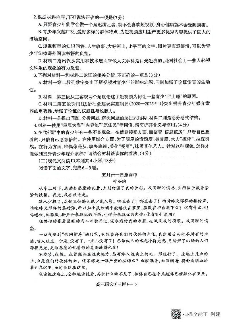 2024沈阳二中高三下学期三模试题语文PDF版含解析03
