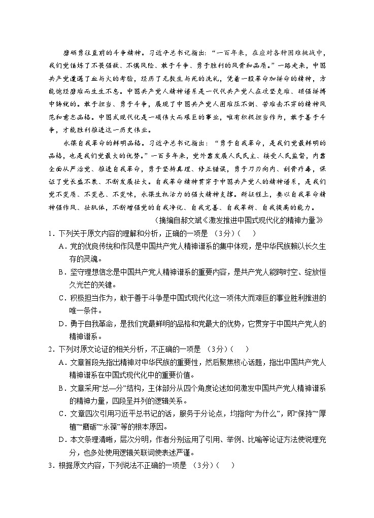 2024回族自治区银川一中高三下学期第三次模拟考试语文含答案02