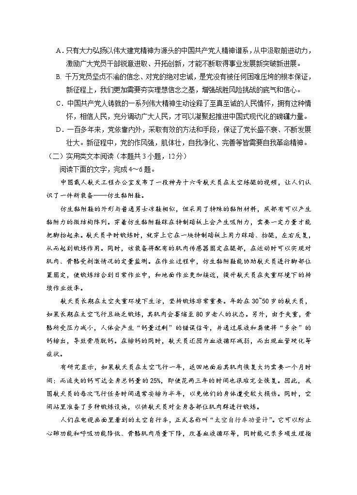 2024回族自治区银川一中高三下学期第三次模拟考试语文含答案03