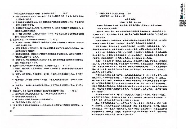 2024六安一中高三下学期质量检测（三）语文PDF版含解析第2页