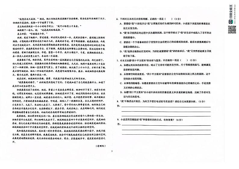 2024六安一中高三下学期质量检测（三）语文PDF版含解析第3页