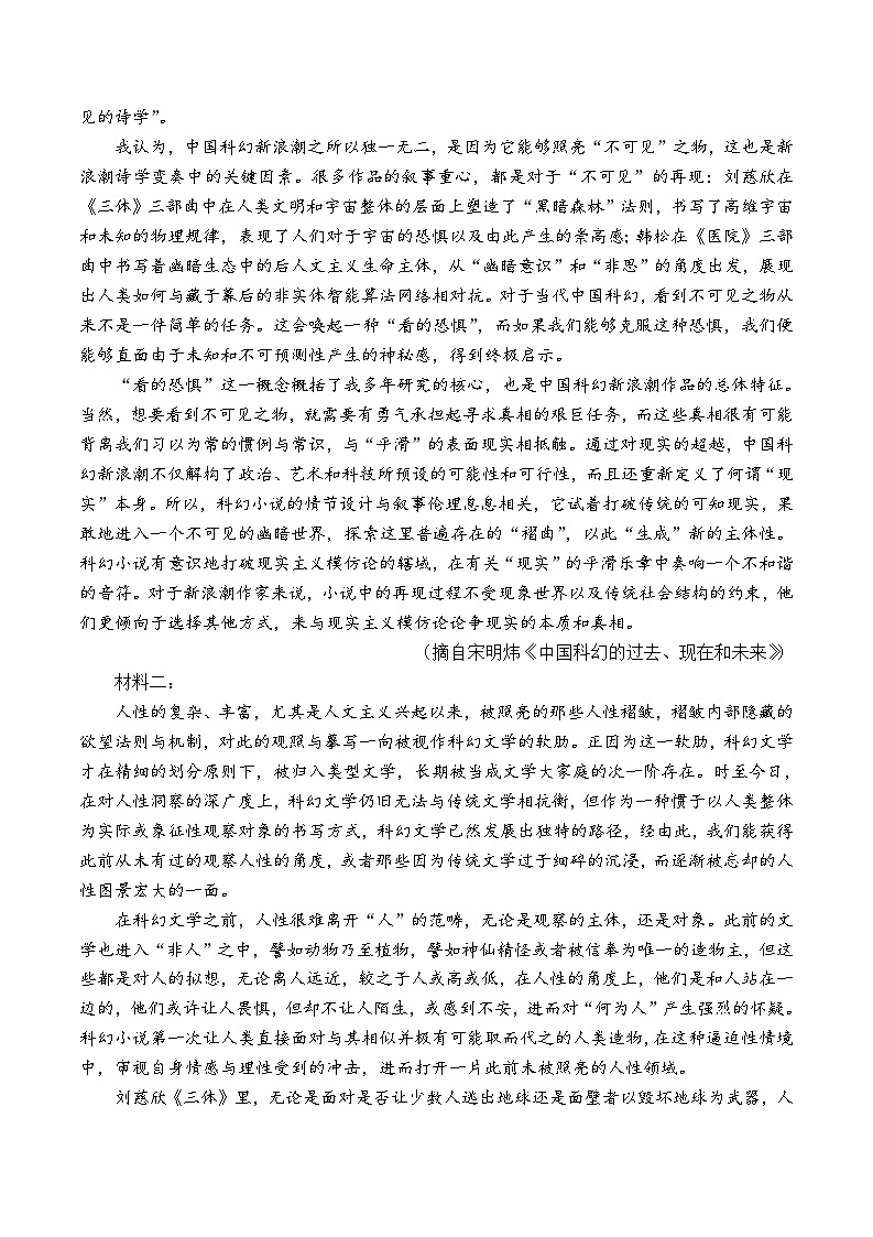 2024深圳外国语学校高三下学期第九次模拟考试语文含答案02