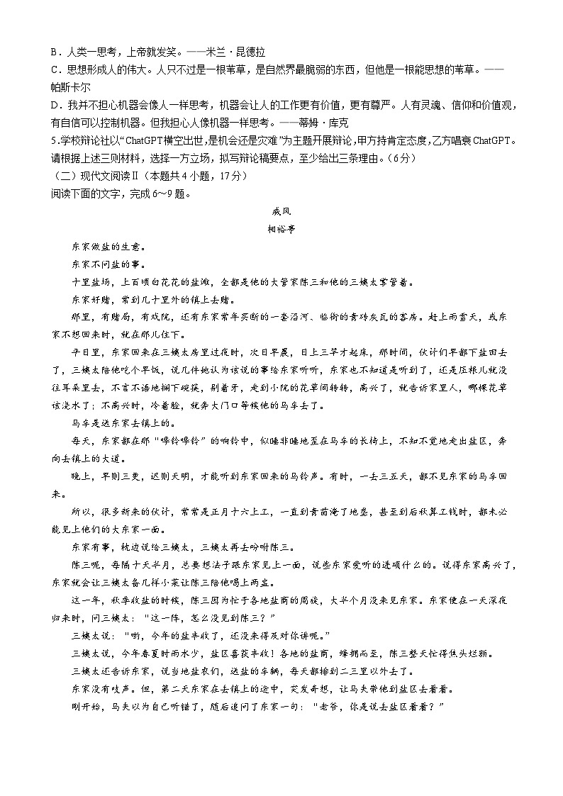 2024山东省实验中学高三下学期5月第二次模拟考试语文含答案03