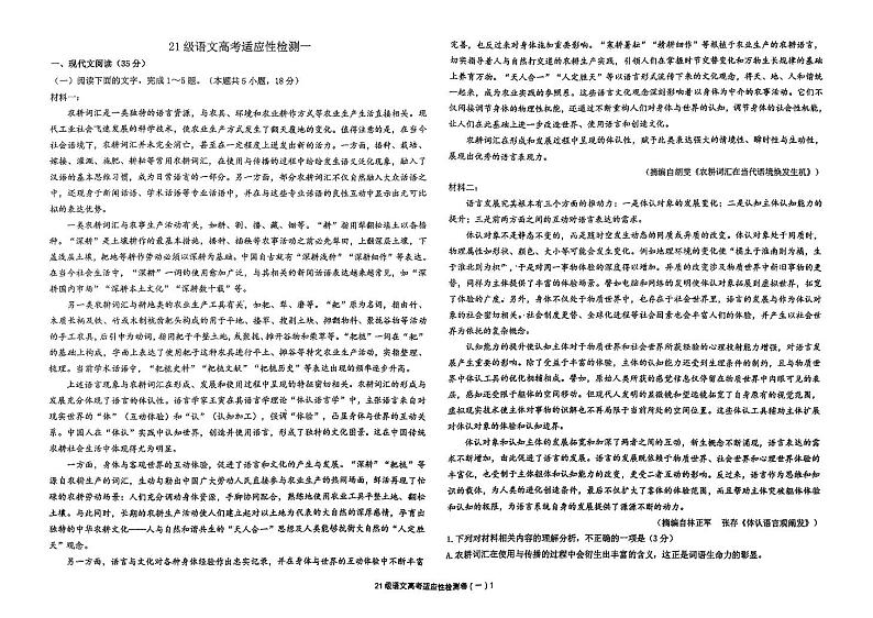 吉林省吉林市第一中学2024届高三下学期一模语文试题（PDF版附答案）01