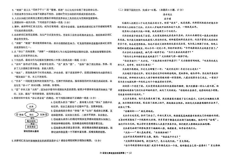 吉林省吉林市第一中学2024届高三下学期一模语文试题（PDF版附答案）02