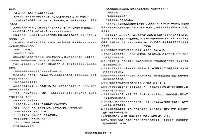 吉林省吉林市第一中学2024届高三下学期一模语文试题（PDF版附答案）03