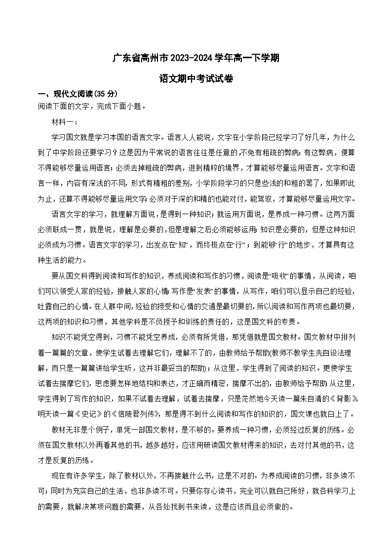 广东省高州市2023-2024学年高一下学期期中考试语文试题（Word版附解析）01