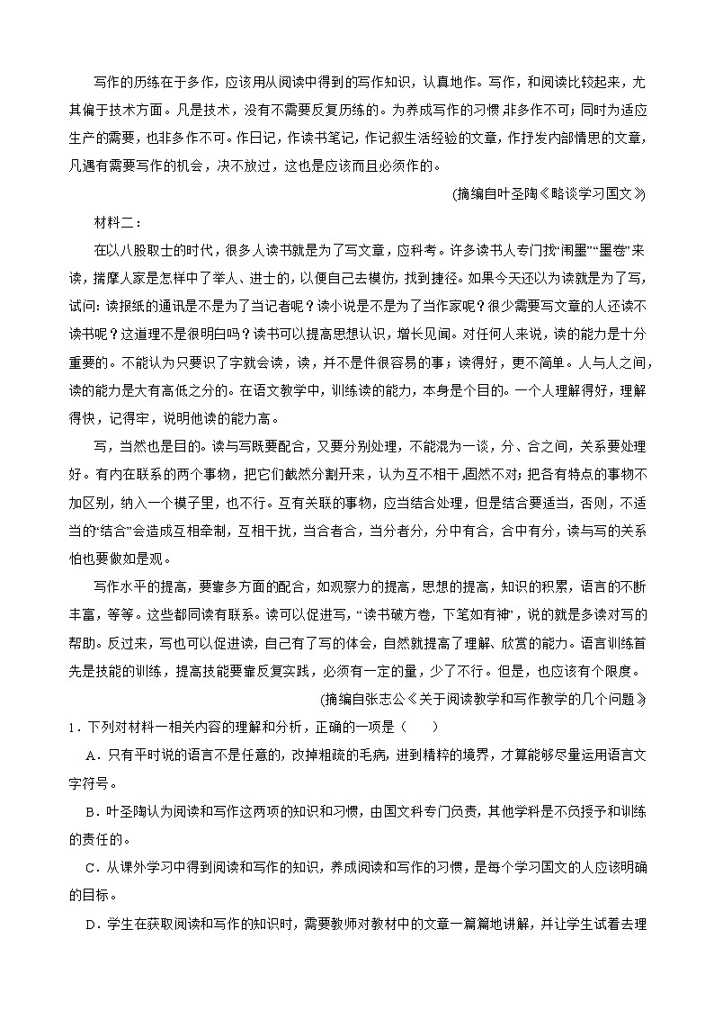 广东省高州市2023-2024学年高一下学期期中考试语文试题（Word版附解析）02