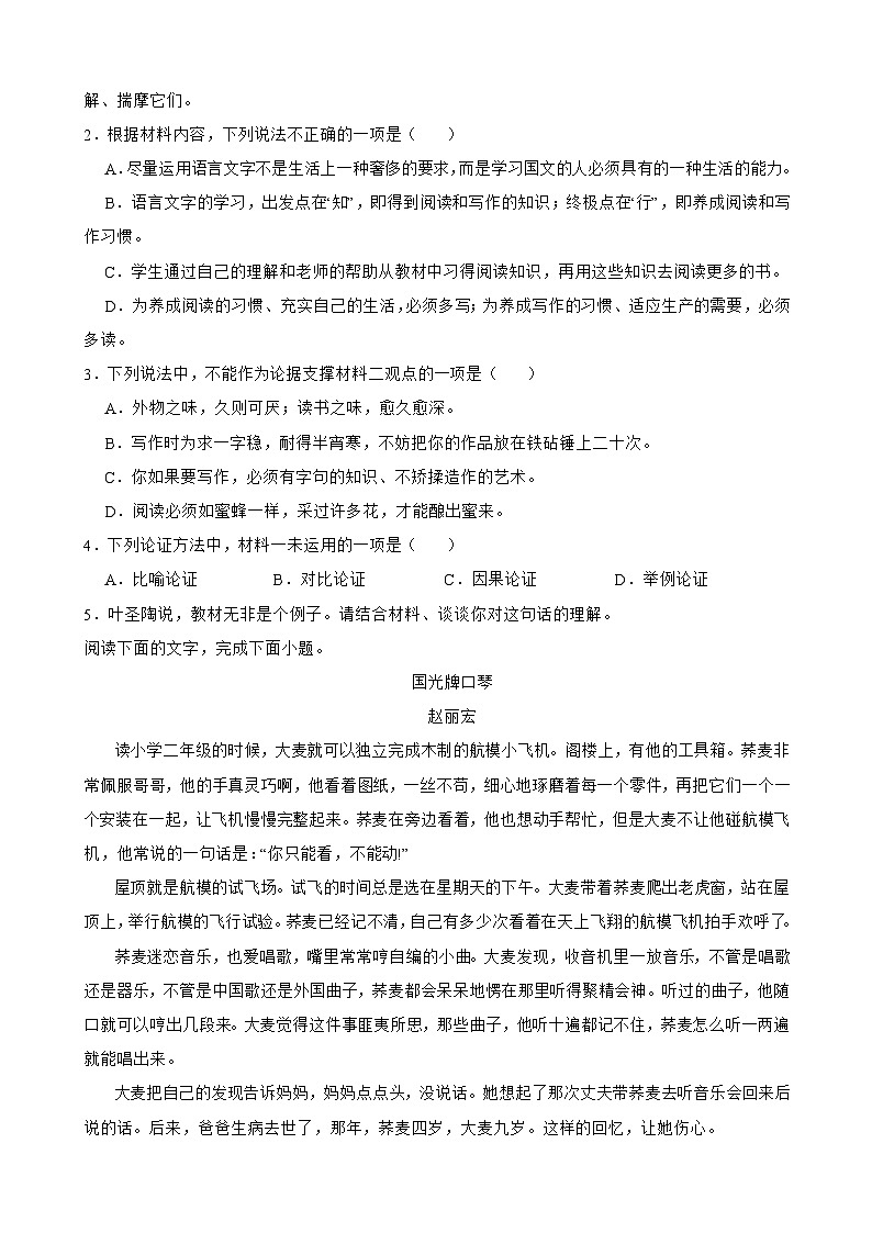 广东省高州市2023-2024学年高一下学期期中考试语文试题（Word版附解析）03