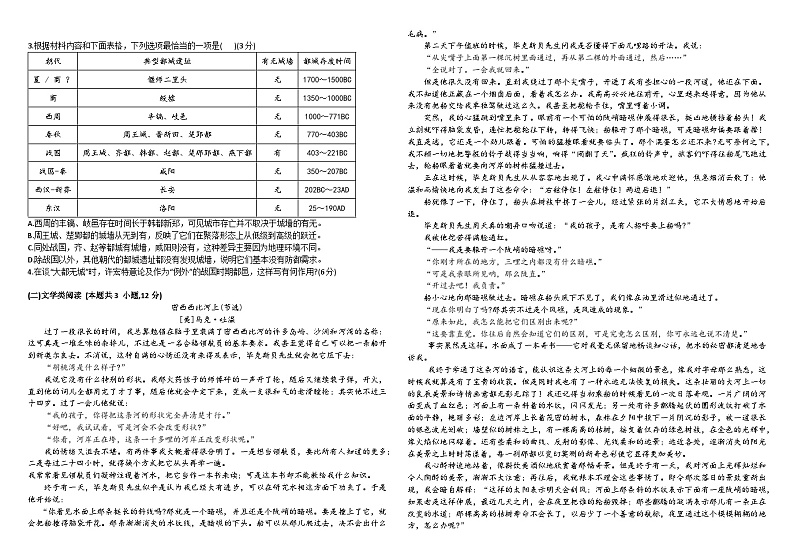 黑龙江省牡丹江市第一高级中学2023-2024学年高一下学期5月期中考试语文试题（Word版附答案）第2页