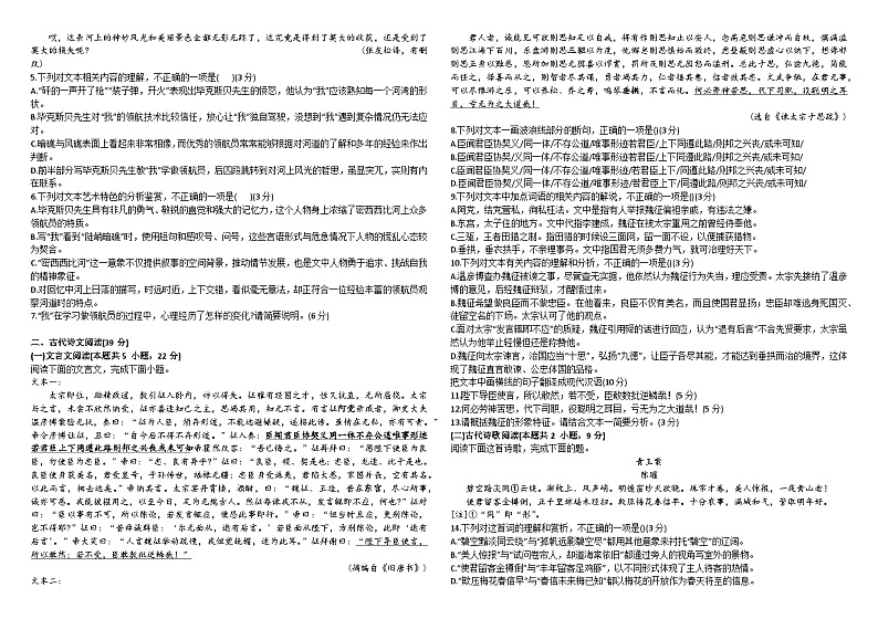 黑龙江省牡丹江市第一高级中学2023-2024学年高一下学期5月期中考试语文试题（Word版附答案）第3页