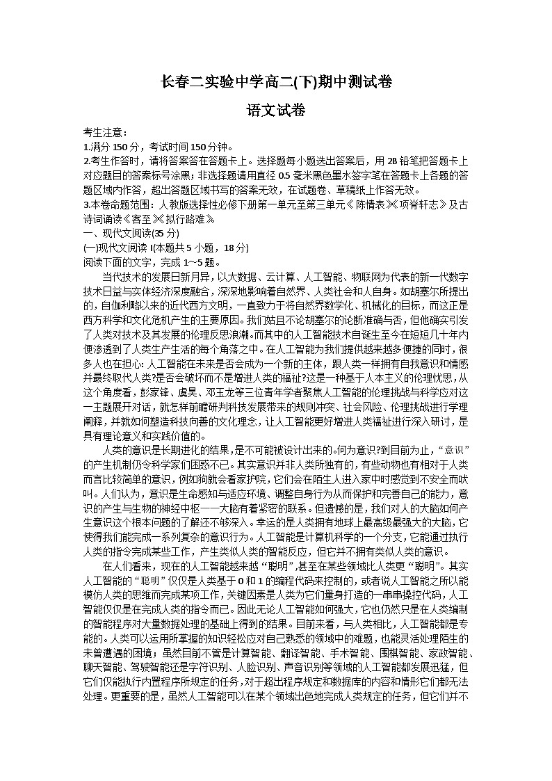 吉林省长春市第二实验中学2023-2024学年高二下学期期中考试语文试题（Word版附答案）01