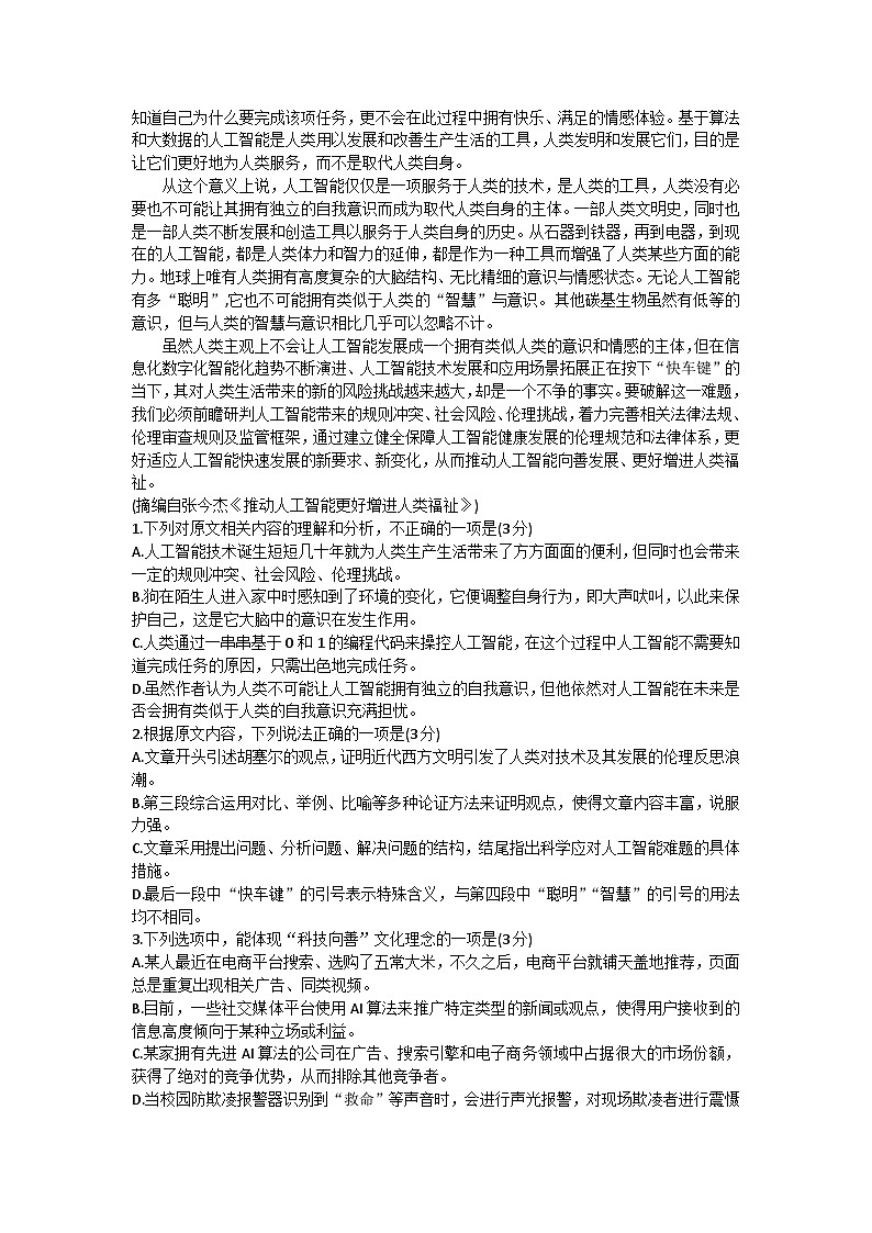 吉林省长春市第二实验中学2023-2024学年高二下学期期中考试语文试题（Word版附答案）02