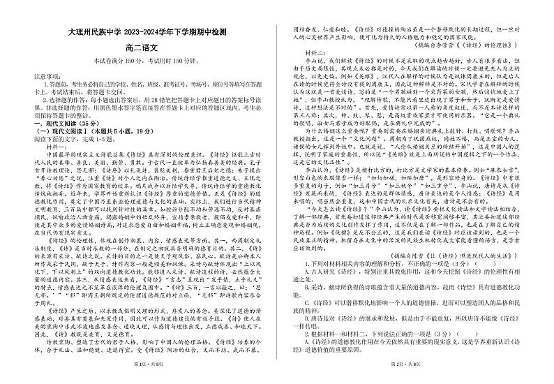 云南省大理白族自治州民族中学2023-2024学年高二下学期5月期中考试语文试题（PDF版附答案）第1页