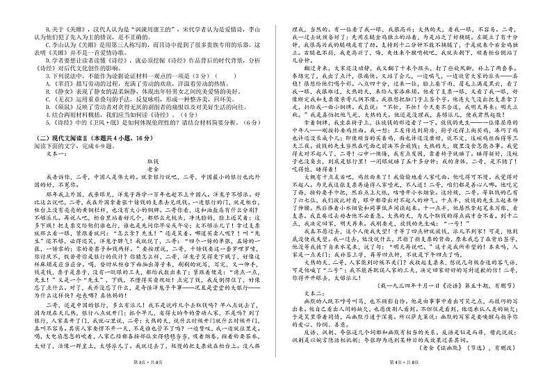 云南省大理白族自治州民族中学2023-2024学年高二下学期5月期中考试语文试题（PDF版附答案）第2页