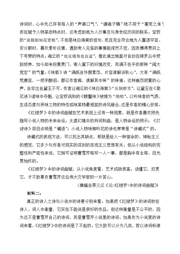 浙江省杭州市西湖高级中学2023-2024学年高一下学期5月月考语文试题（Word版附解析）02
