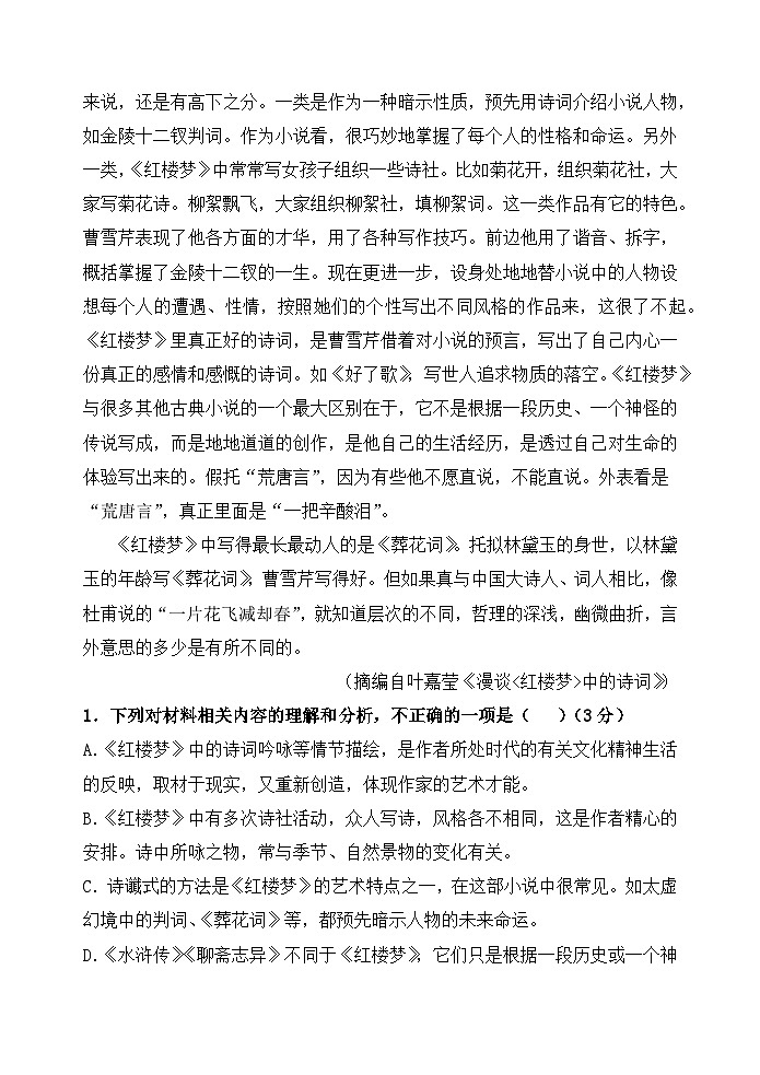 浙江省杭州市西湖高级中学2023-2024学年高一下学期5月月考语文试题（Word版附解析）03