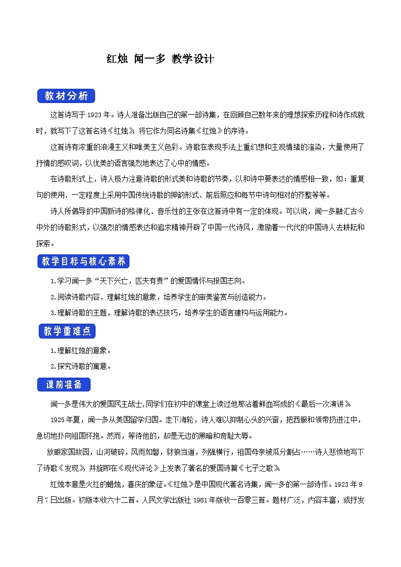 《 红烛》公开课优秀教案教学设计01