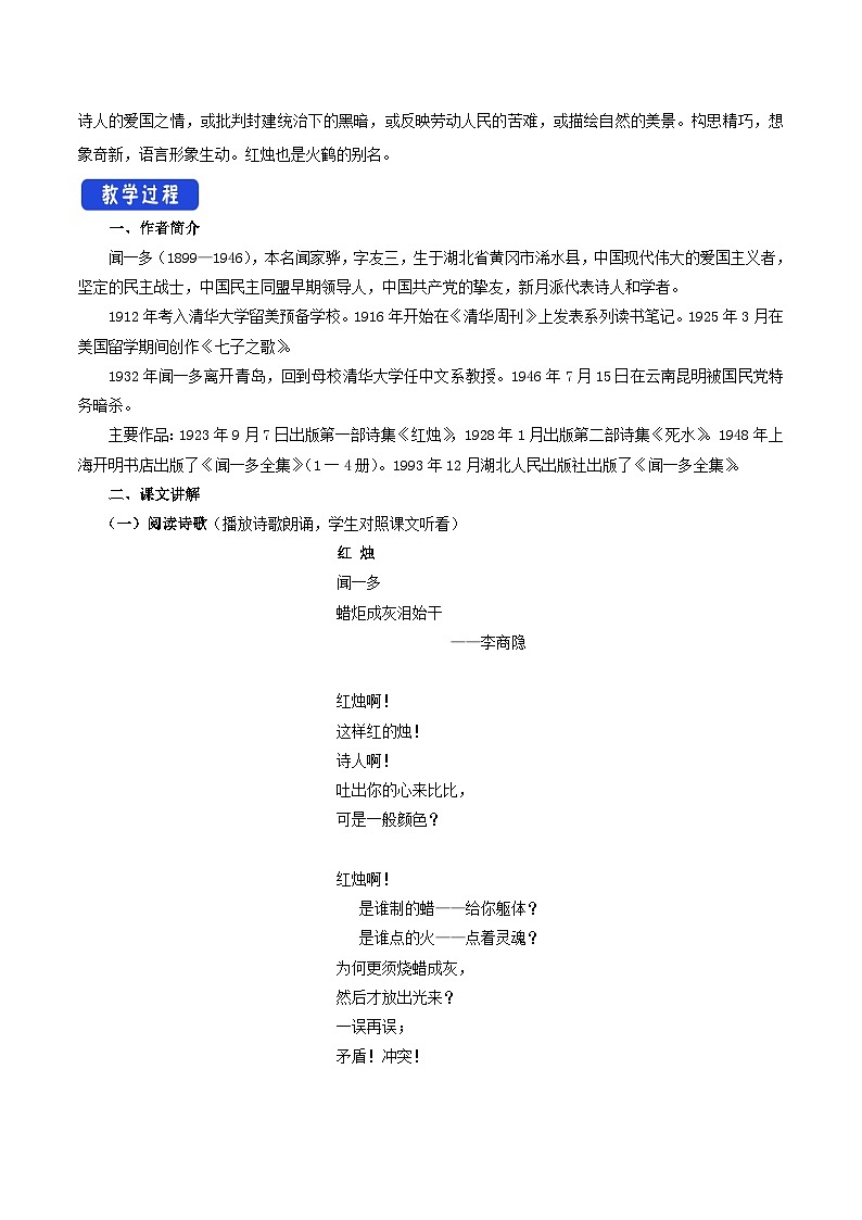 《 红烛》公开课优秀教案教学设计02