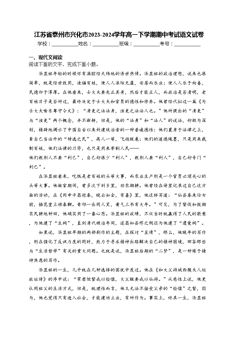 江苏省泰州市兴化市2023-2024学年高一下学期期中考试语文试卷(含答案)01