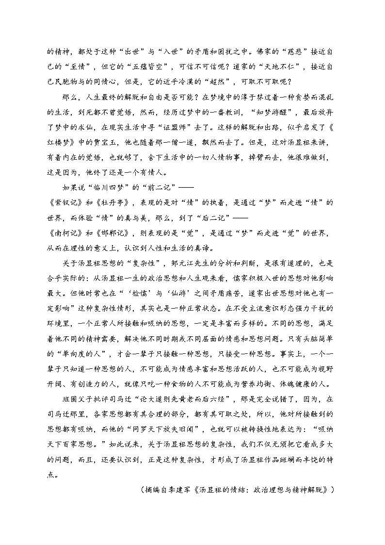 江苏省泰州市兴化市2023-2024学年高一下学期期中考试语文试卷(含答案)02