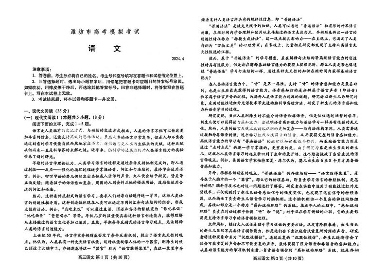 2024山东省潍坊市高三下学期二模语文试题及答案第1页