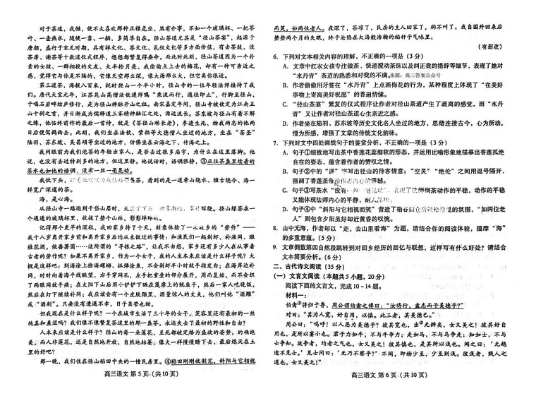 2024山东省潍坊市高三下学期二模语文试题及答案第3页