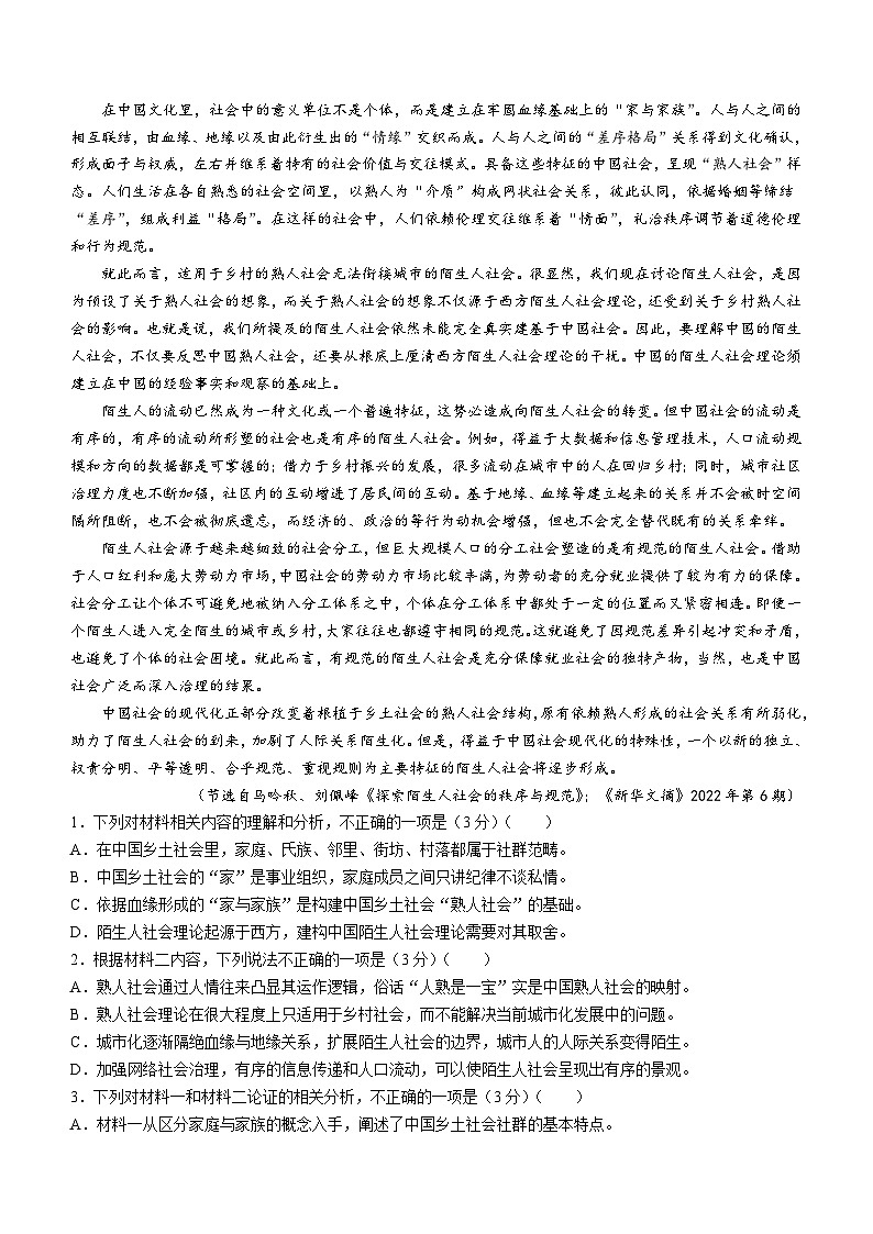 四川省乐山市某校2023-2024学年高一上学期期末模拟考试语文试题（含答案）第2页