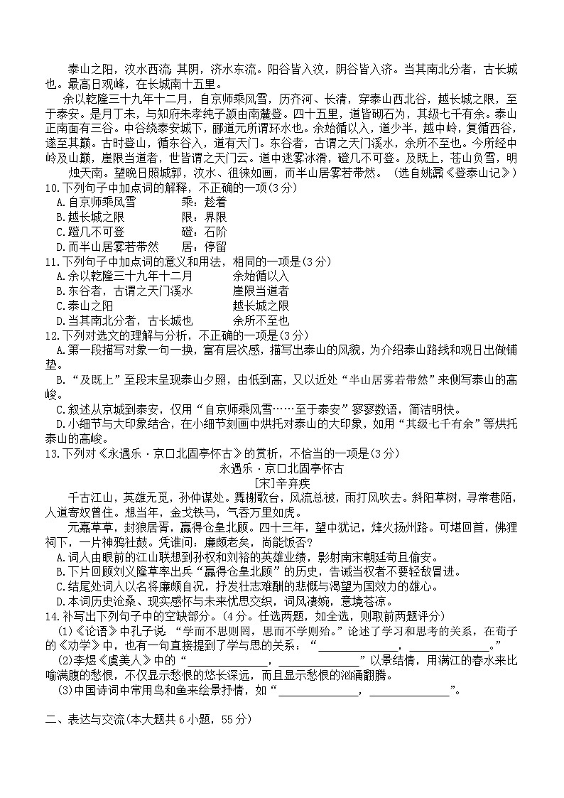 2024年6月浙江省普通高中学业水平适应性考试高二语文试题(含答案)）03