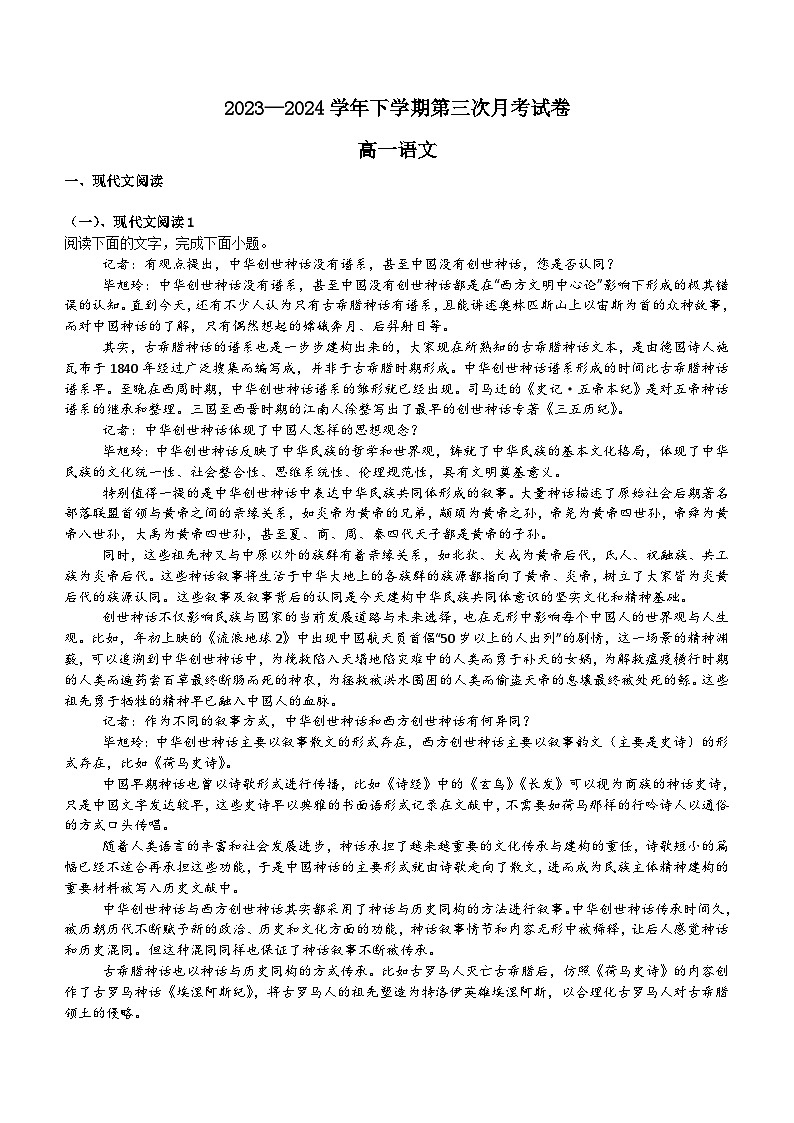 江西省宜春市丰城市丰城市东煌学校2023-2024学年高一下学期6月月考语文试题（含答案）01