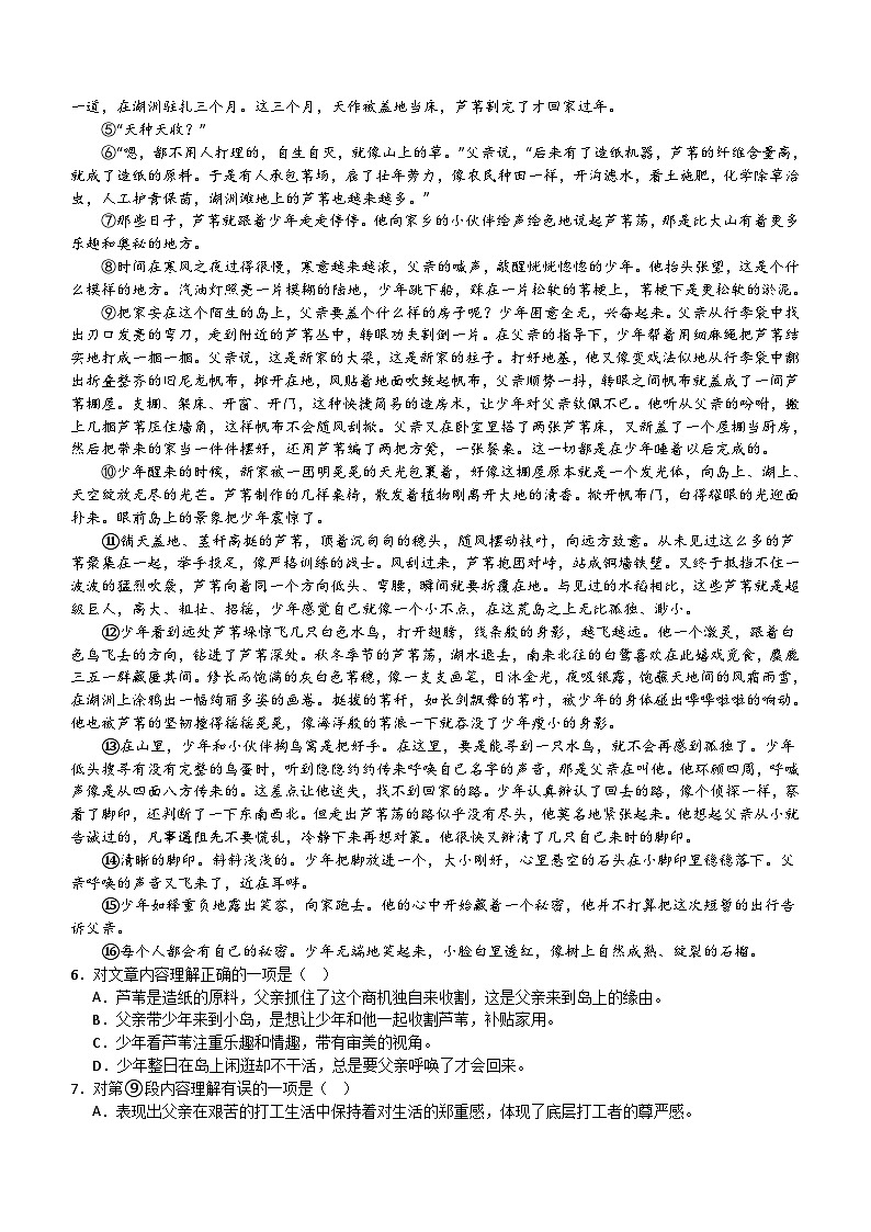 江西省宜春市丰城市丰城市东煌学校2023-2024学年高一下学期6月月考语文试题（含答案）03