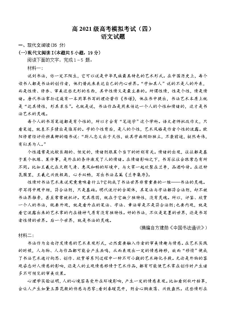 2024届四川省眉山市仁寿县四川省仁寿第一中学校南校区高考模拟预测语文试题(含答案)）第1页