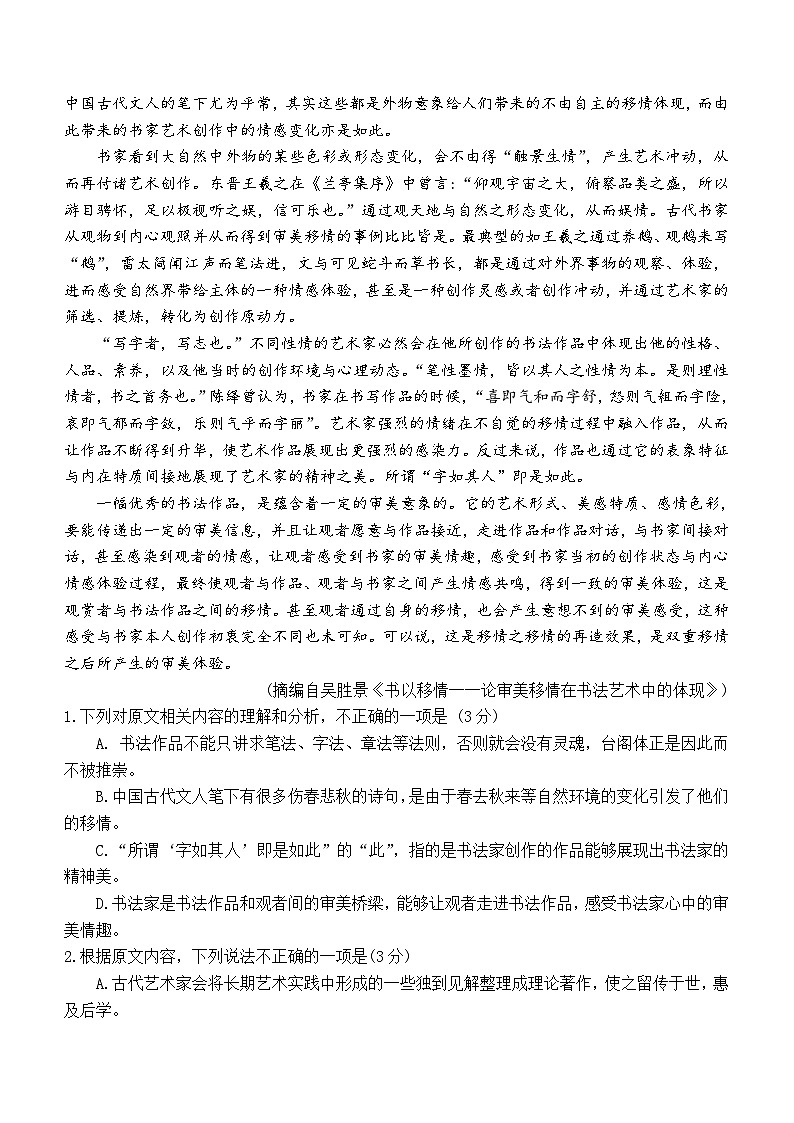 2024届四川省眉山市仁寿县四川省仁寿第一中学校南校区高考模拟预测语文试题(含答案)）第2页