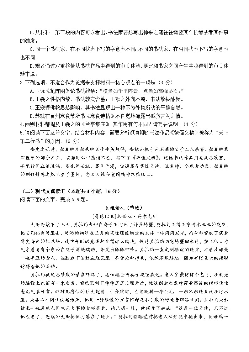 2024届四川省眉山市仁寿县四川省仁寿第一中学校南校区高考模拟预测语文试题(含答案)）第3页