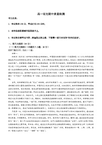 广东省名校联盟2023-2024学年高一下学期期中质量检测语文试题（含答案）